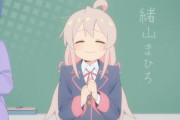 ＜海外の反応まとめ＞お兄ちゃんはおしまい！第6話、まひろさんの学園生活