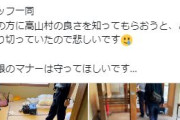 【海外】「先払いにした方が...」長野の旅館がSNSで「助けてください」外国人が宿泊料未払いで逃走