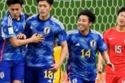 U20日本代表に悲劇？中国メディアの展望にツッコミ殺到「日本はベトナムよりもはるかに強い」【海外の反応】