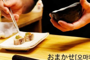 韓国人「日本語の『おまかせ』の代わりになる韓国語はありますか？」→「最善を尽くしてください」かな？　韓国の反応