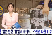 韓国人「統一教会に支配される日本！」日本を襲った『統一教会スキャンダル』関連議員は112人　韓国の反応