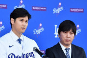 【海外の反応】ドジャースが大谷翔平の通訳の水原一平を解雇　海外の反応「これはひどい裏切り行為、信じられない」
