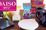 ダイソーの便利なキッチングッズ「もっとダイソーをお願いします！」「巨大なニンジンが本当に恋しい」海外の反応
