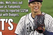 【海外の反応】山本のド軍入りを伝えるNYタブロイド紙の表紙【MLB】