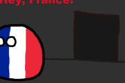 【フランス】ライヒ？だよ【ポーランドボール】
