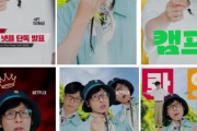 韓国人「ユ・ジェソク、もういい加減にしてくれ！」Netflix新作『ユ・ジェソクキャンプ』に韓国ネット民が辟易