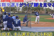 山本由伸vsキム・へソンの対決に全米騒然！←「大谷の笑い声ｗ」「ＷＢＣの予行練習？」（海外の反応）