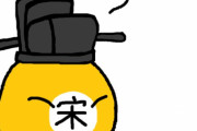 【東アジア】東の野蛮人【ポーランドボール】