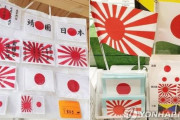 北朝鮮「日本は笑わせるな！」旭日戦犯旗の侵略の歴史を否定するのは、「歪曲と欺瞞 で荒唐無稽な詭弁」と日本を批判！　韓国の反応