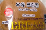 韓国人「現在、日本で物議を醸すセブンイレブンのハングルのパンを見てみよう」