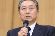 鳩山前首相「日本は無限に韓国に謝罪しなければ成らない」「安倍政権は新しい大日本主義を追求している」と発言！　韓国の反応