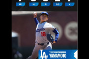 山本由伸がジャイアンツ戦で7回無失点　“またスコットがぶち壊した”　【海外の反応】