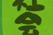 韓国、検定を通過したばかりの日本の歴史教科書をチェック、自分の思い通りに書かれてないので日本大使を呼び寄せる