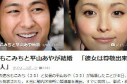 【中国の反応】速水もこみちと平山あやが結婚！「イケメンたちがどんどん結婚していく・・・」