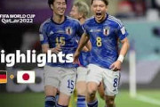 海外の反応「日本は過小評価されている」世界を驚かせる日本代表、ドイツ撃破を英国人称賛