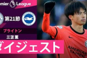 中国人「 日本サッカーの未来は明るい」三笘薫がレスター戦でスーパーゴール！中国に衝撃与える【海外の反応】