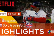 WBC米代表がまたしても大量得点で英代表を粉砕！←「マジで強すぎるだろ」（海外の反応）