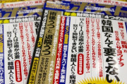 日本の週刊誌「韓国なんて要らない」で批判殺到（海外の反応）