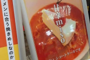 韓国人「日本人が新に考案したラーメンがこちらです‥（ﾌﾞﾙﾌﾞﾙ」→「これが美味しいって本当ですか？」　韓国の反応