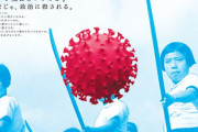 【韓国の反応】宝島社の竹やり広告 ... 「コロナウイルスが日の丸のようだ」【コロナ】