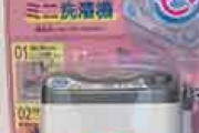 海外「なにこれ？ｗ」 日本の100円ショップで売られてる変わった家電が話題