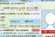 海外「役に立つか？」日本の入管が偽造在留カードを見破る為に開発するアイテムに海外から賛否両論！（海外の反応）
