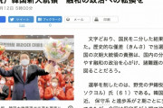 【韓国の反応】朝日新聞「尹大統領は日本企業の現金化は望ましくないと明示すべき」、韓国「他のことは我慢出来ても親日だけは許せない」