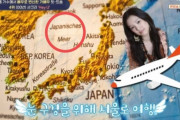 【韓国の反応】「東海→日本海」日本でもない韓国の芸能番組で。韓国の反応「政権が変わると芸能まで親日になる。/皆で国を売っている。」