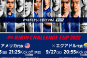 【海外の反応】「なぜ..?」日本代表メンバー発表！W杯メンバー決定前最後の強化試合！海外の日本ファンが不満な点とは!?