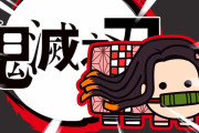 海外「鬼滅の刃とあのネットミームをコラボさせてみた」