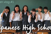 留学生ソフィアの目線。日本の高校生の極めて素朴な１日
