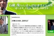 石破元幹事長「日本はドイツの様に反省せよ」鳩山前首相「日本が朝鮮半島に苦痛を与えた」GSOMIA終了後自省論が相次ぐ　韓国の反応