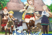 「ライザのアトリエ」スペシャルビジュアル公開＆初回は1時間拡大スペシャルで放送決定！【海外の反応】
