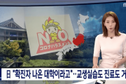 【韓国の反応】日本、「感染者が出た大学だから」と言って…教育実習生も診療も拒否…韓国人「間違いなくイジメ国家だな。」、「さすがのけ者文化発祥の国www」