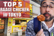みんな大好きな唐揚げ！東京の唐揚げテイクアウトのお店トップ5をレビュー！外国人「オレは日本に行ったら1日中からあげを食べるぞ！」