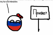 【ロシア】ロシア語を学ぼう【ポーランドボール】