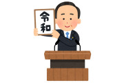 日本の新元号「令和」を見たタイ人の反応