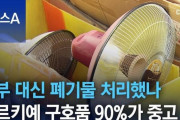 【悲報】韓国人「韓国人のトルコ救援品の9割がゴミだった‥（ﾌﾞﾙﾌﾞﾙ」食い残りの砂糖や壊れた温風機‥寄付の代わりに廃棄物処理　韓国の反応