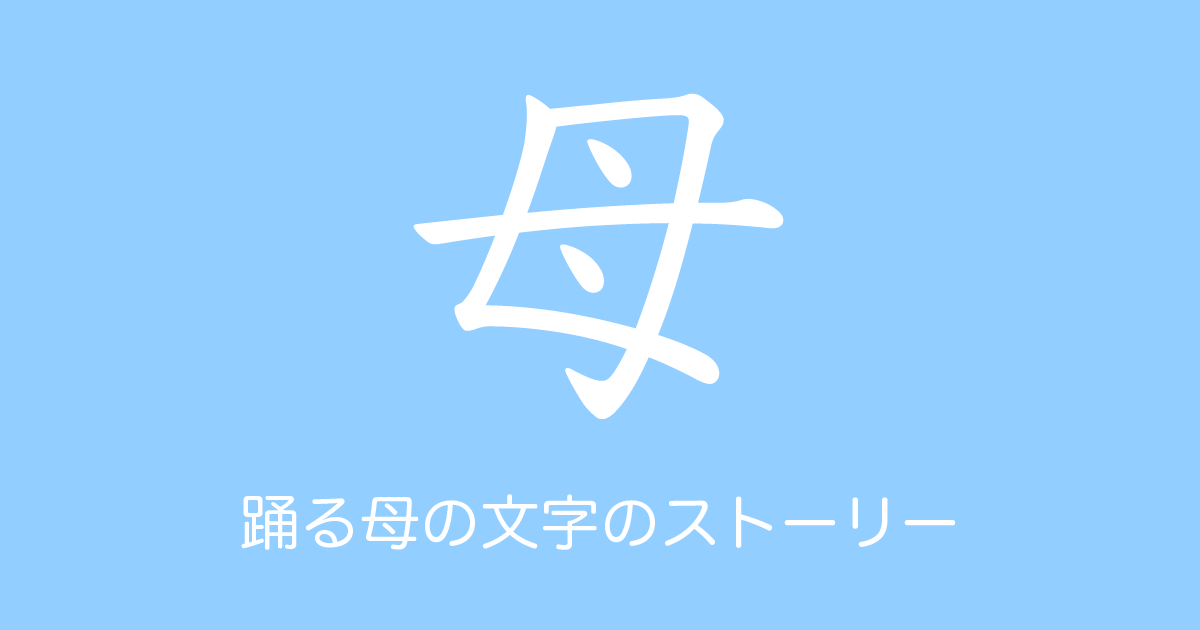 日本人が「踊る母の文字」に家族やペットを書き加えた結果！想像力が豊かで面白い！【台湾人の反応】 | 海外の反応アンテナ