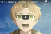 【海外の反応】アニメ無職転生PV第3弾公開に期待高まる「異世界の王」「ロキシーは最高だぜ」