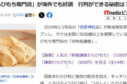 【進化】韓国人「伝統お菓子が別物レベルに進化してて草ｗ新形態で大人気らしい」