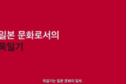【韓国の反応】日本、ユーチューブに韓国語で旭日旗広報…「日本の伝統文化」