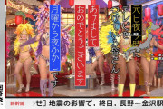 【衝撃】大災害直後の日本のテレビ、韓国人が「油断を与える」と憤慨