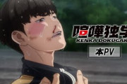 韓国発のマンファ作品『喧嘩独学』がアニメ化されてしまう！海外・韓国の反応は？