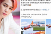 韓国紙「BTSジミンの中国ファンクラブ、誕生日広告募金活動により60日の活動停止」韓国の反応