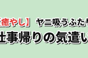【癒やし】『スーパーの裏でヤニ吸うふたり』2本目、仕事の愚痴と上着の場面に海外反応
