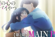 「僕の心のヤバイやつ」第2期のPVで海外ファン大興奮の巻【海外の反応】
