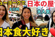 【動画】お好み焼き、たこ焼きがニューヨークで人気に！