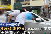 韓国人「日本人はいいカモ」観光客価格でも平気で払う日本人をが舐められている現状...中には「酷い、許せないし日本人に申し訳ない」と怒りの声も