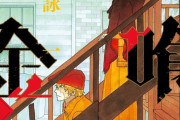 外国人「誰も読んでなさそうなマイナーな漫画を教えてくれ」Part2